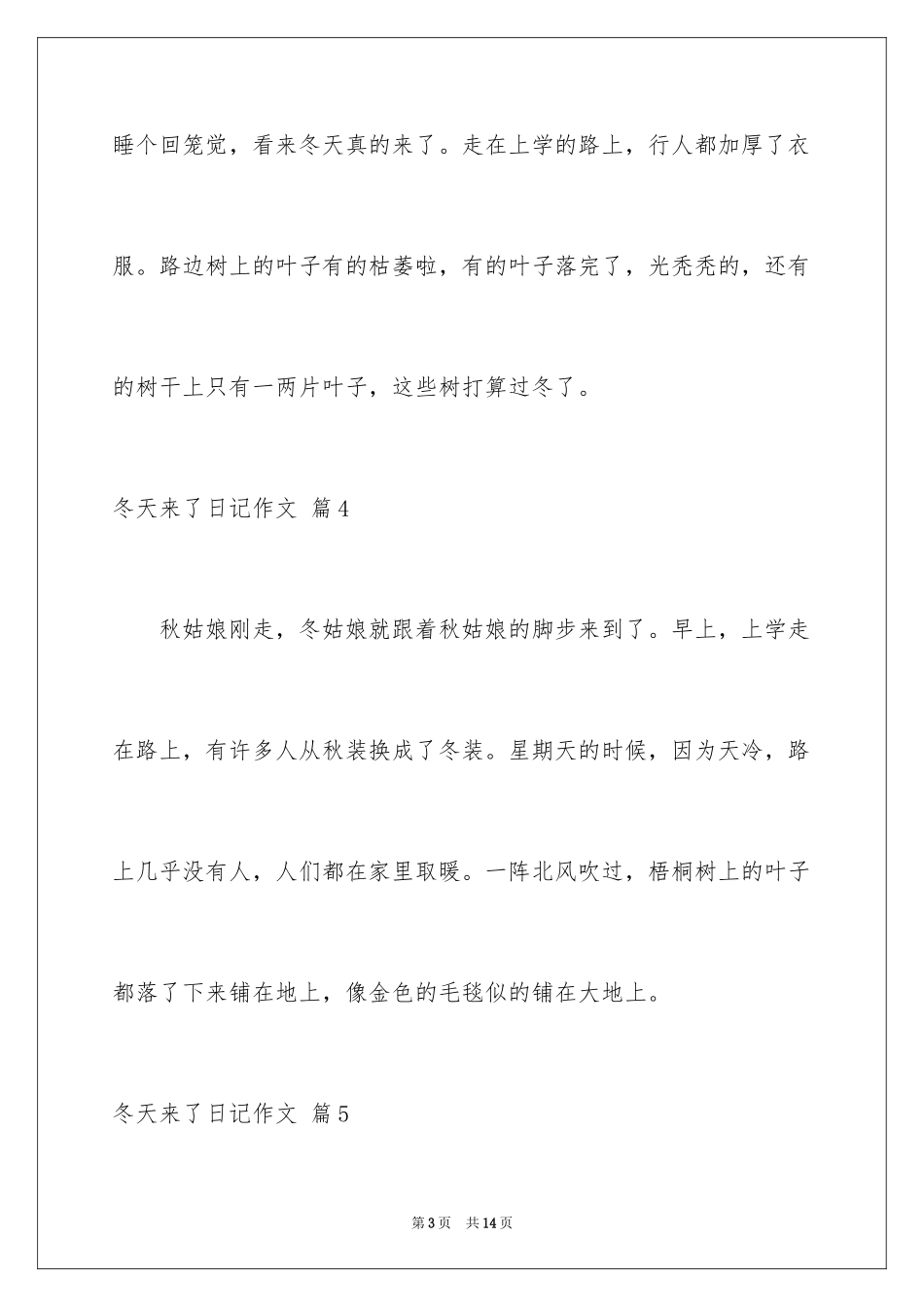 2024冬天来了日记作文_3_第3页