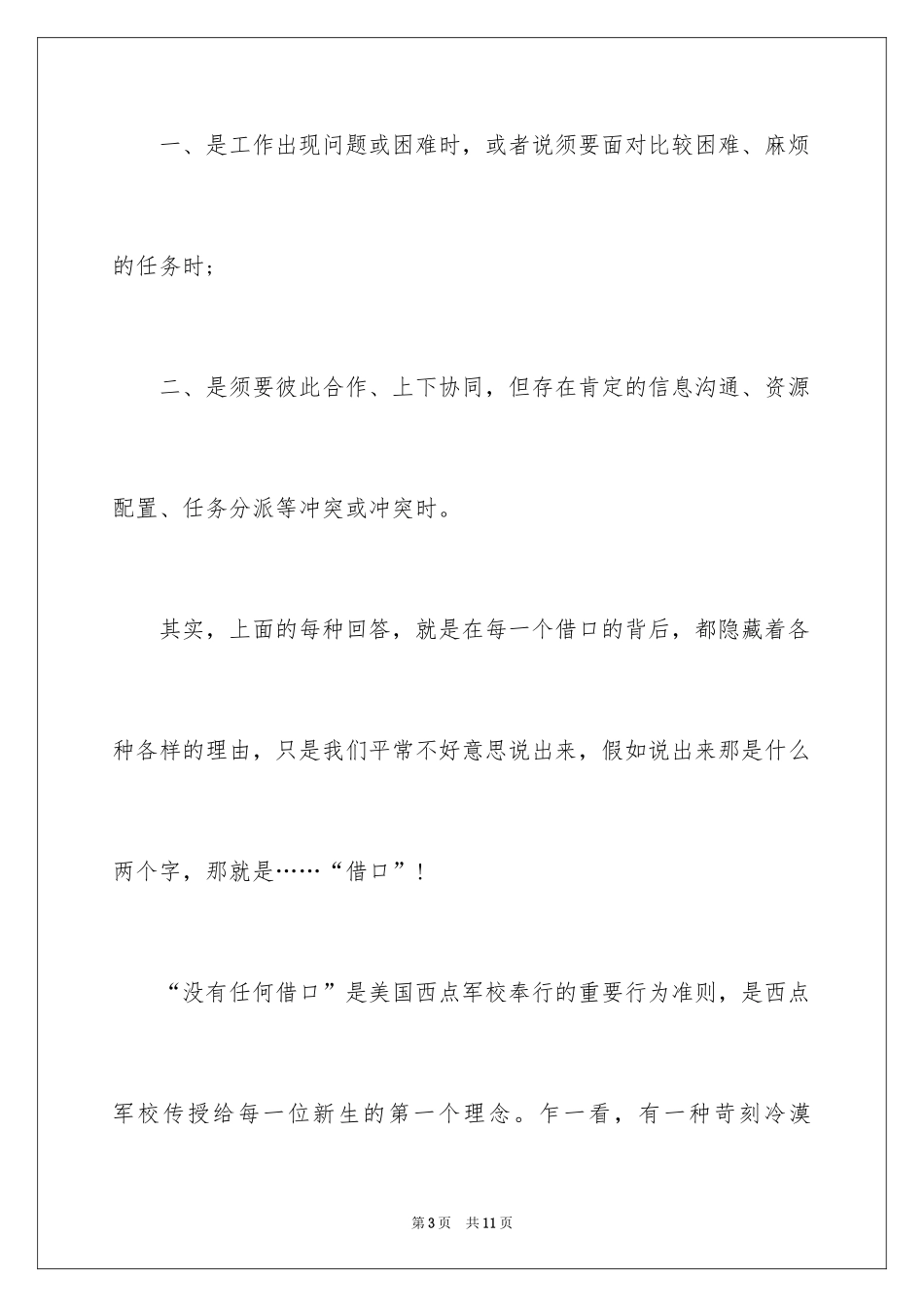 2024励志演讲稿-别为自己找借口_第3页