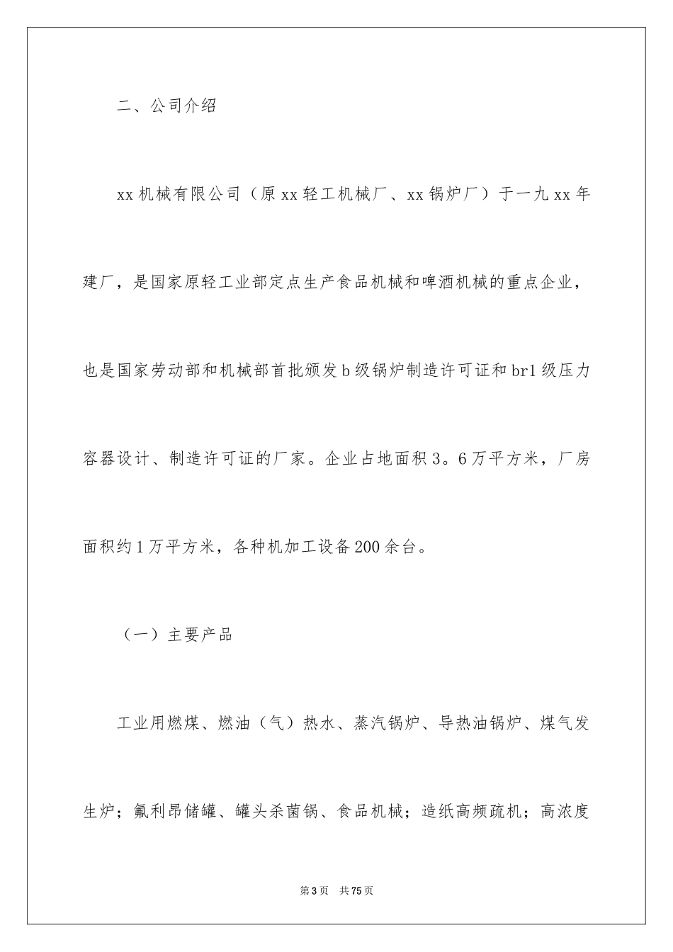 2024大学顶岗实习报告_8_第3页