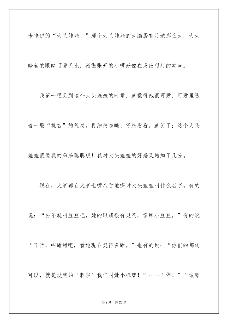 2024写物的作文_126_第2页