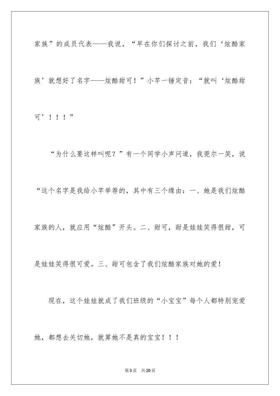 2024写物的作文_126_第3页