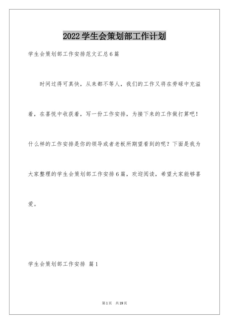 2024学生会策划部工作计划_16_第1页