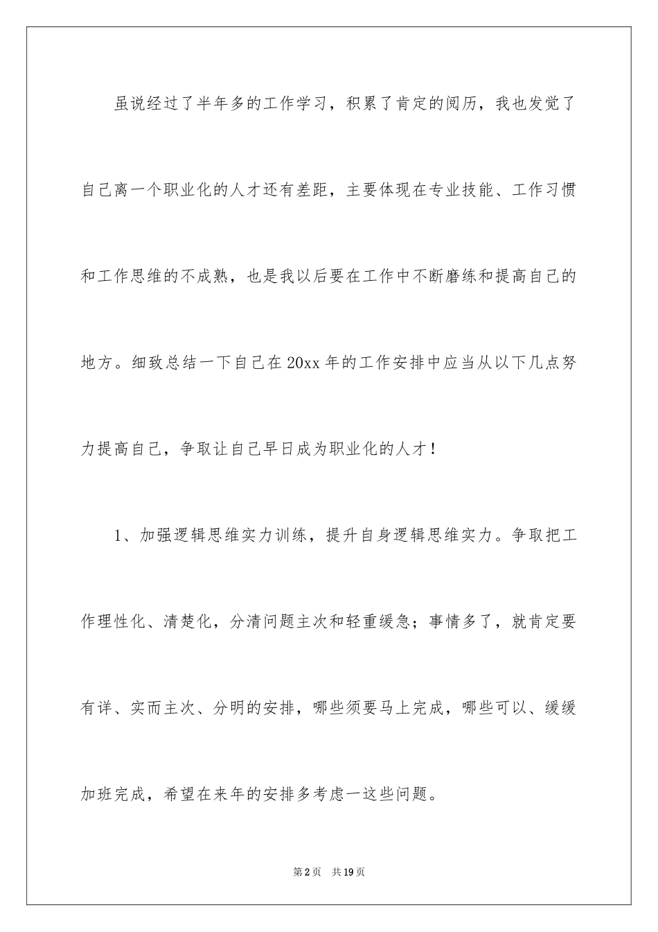 2024学生会策划部工作计划_16_第2页