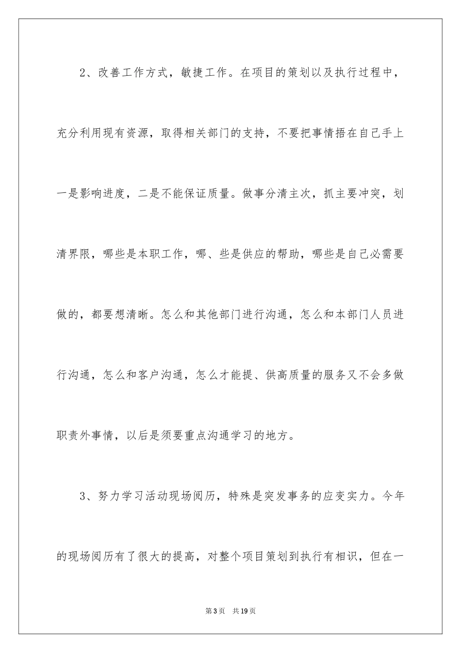 2024学生会策划部工作计划_16_第3页