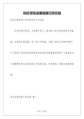 2024学生会策划部工作计划_16