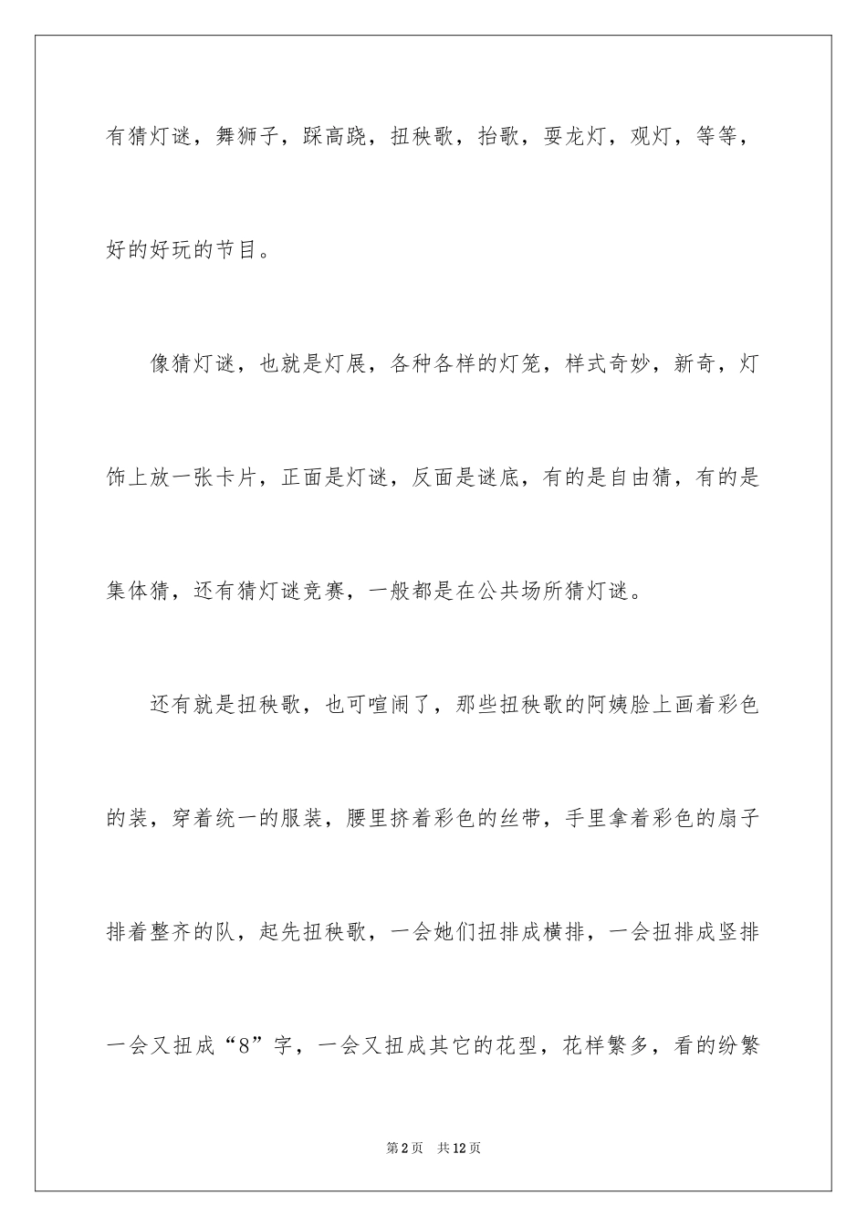 2024元宵节日记_78_第2页