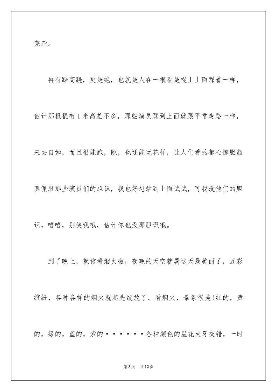 2024元宵节日记_78_第3页