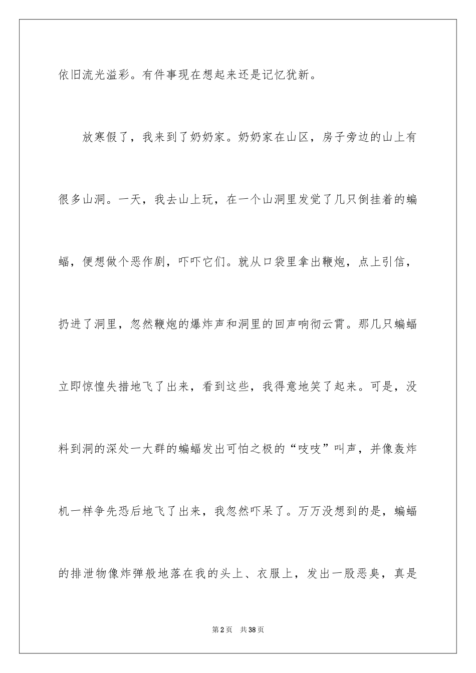 2024回忆童年趣事作文_8_第2页