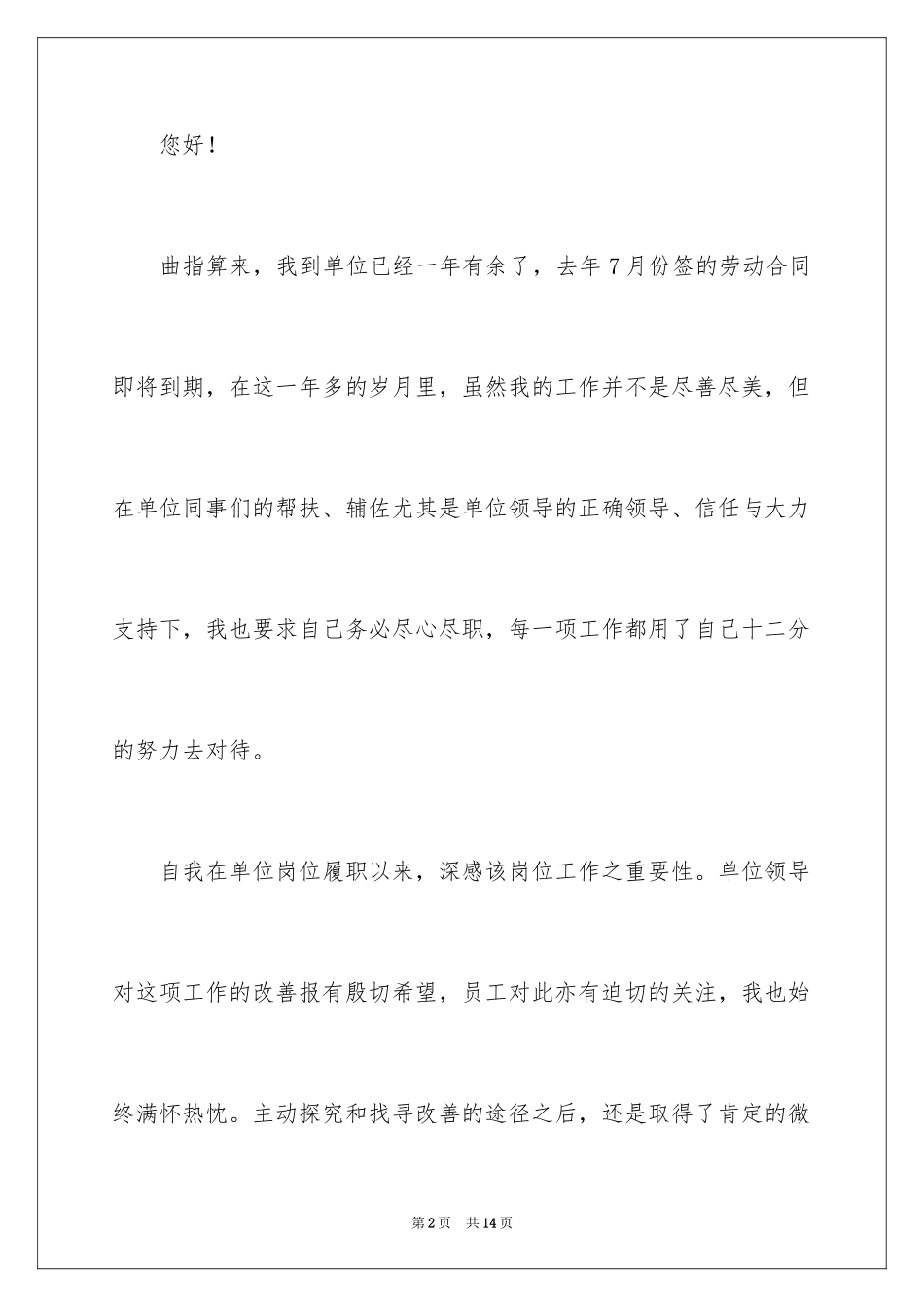 2024国家公务员辞职报告_1_第2页