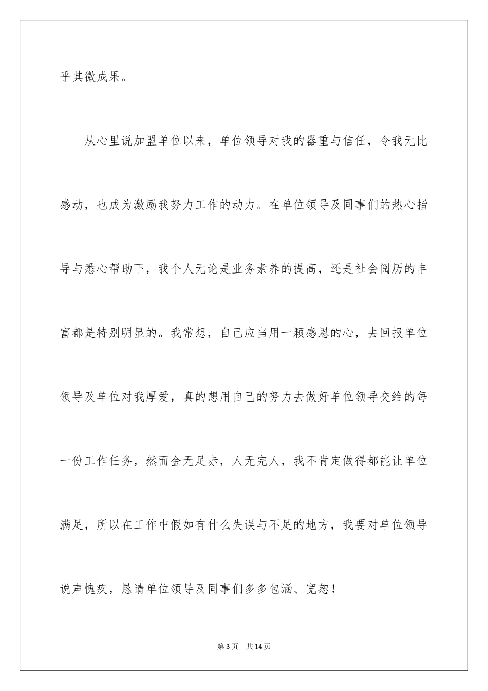 2024国家公务员辞职报告_1_第3页