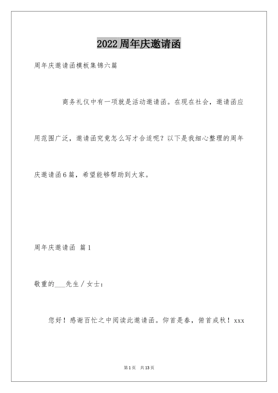 2024周年庆邀请函_20_第1页