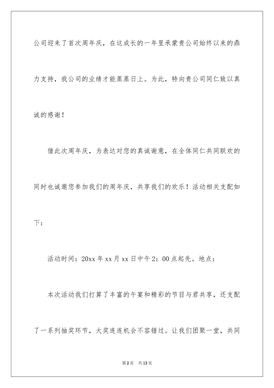 2024周年庆邀请函_20_第2页