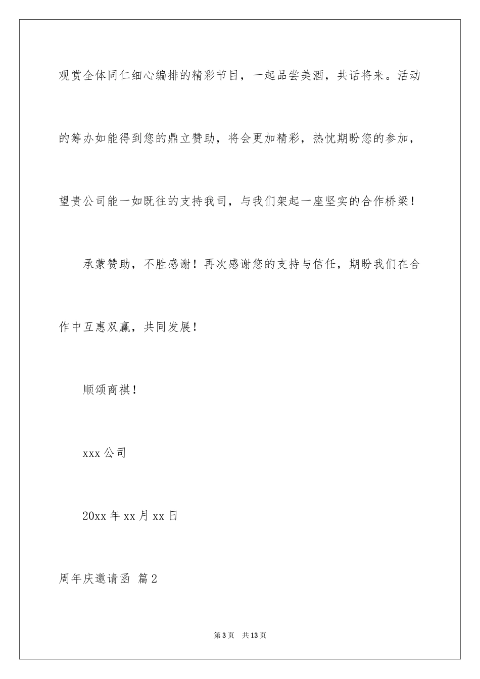 2024周年庆邀请函_20_第3页