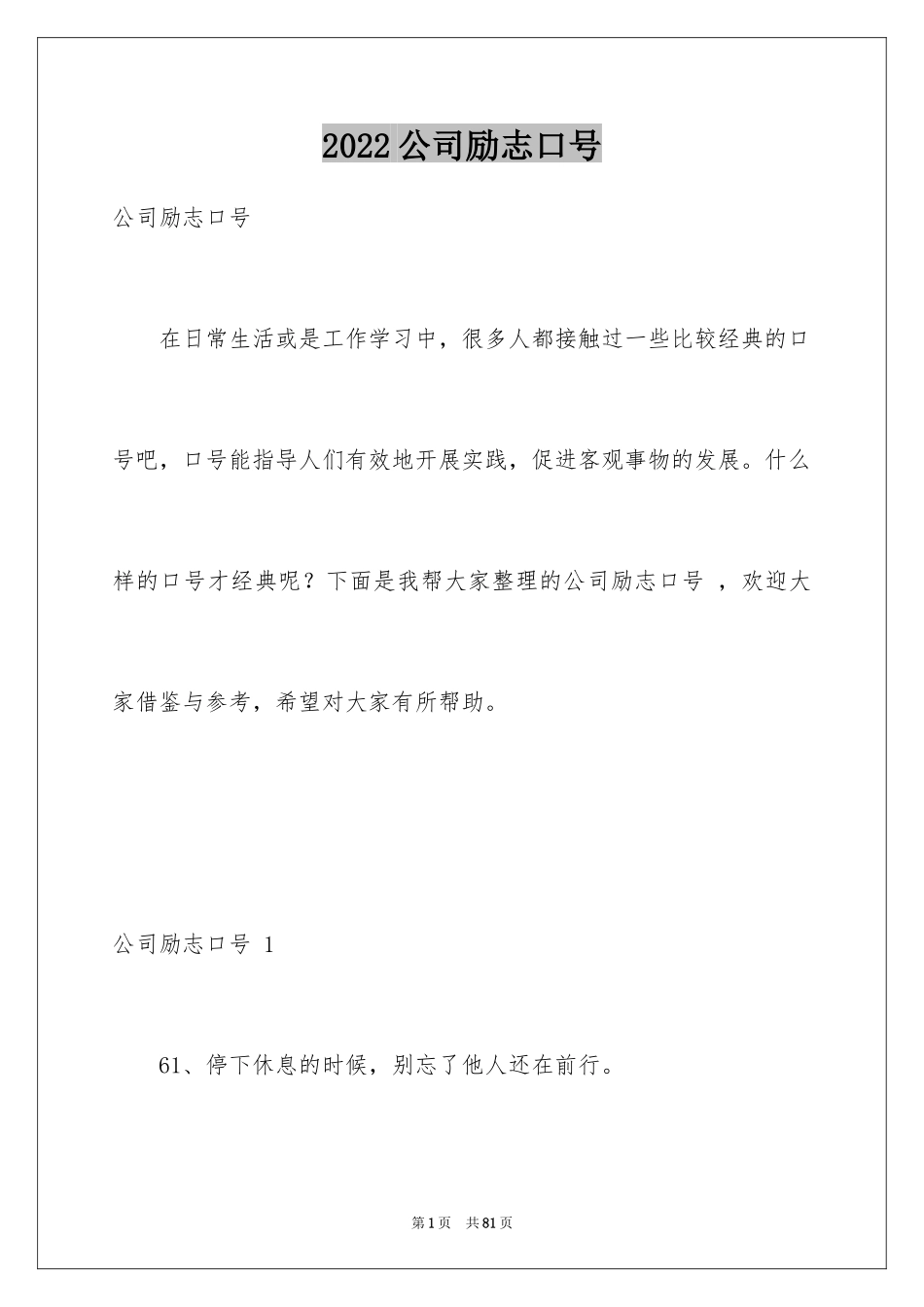 2024公司励志口号 _1_第1页