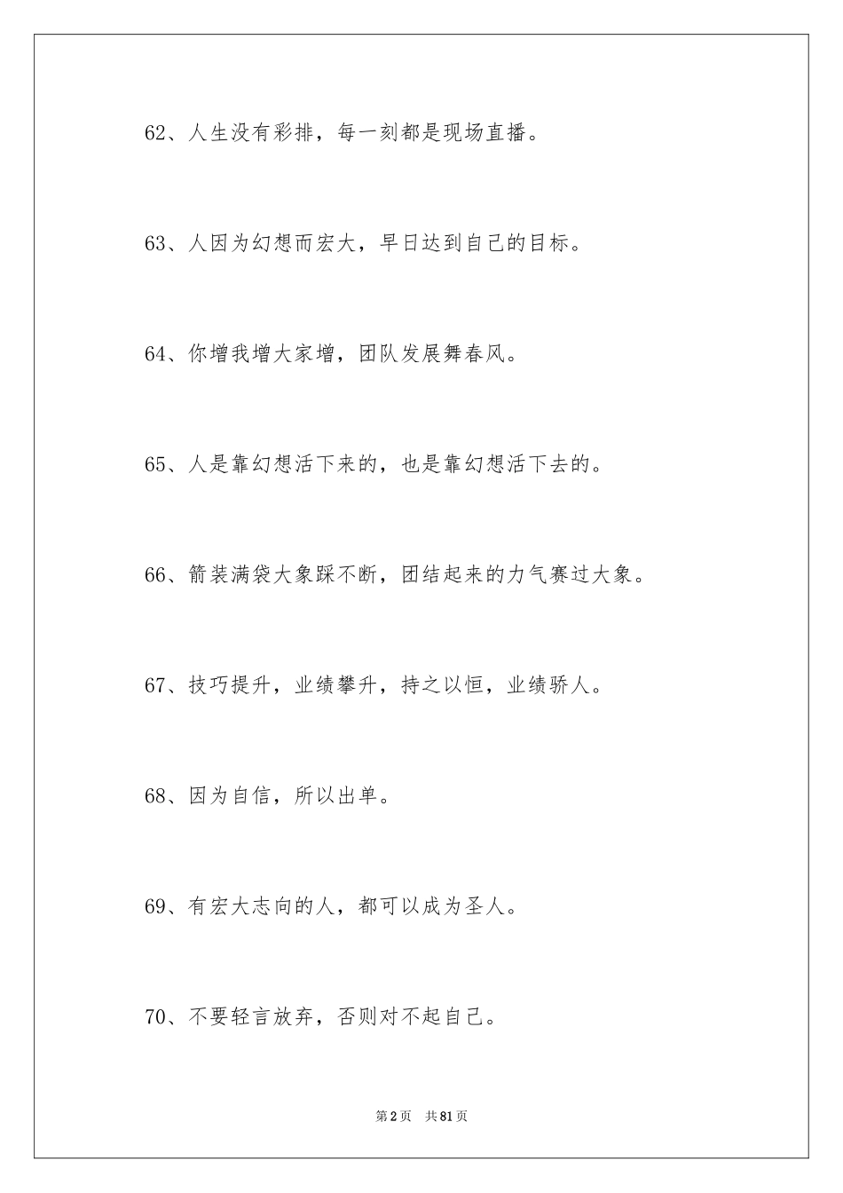 2024公司励志口号 _1_第2页