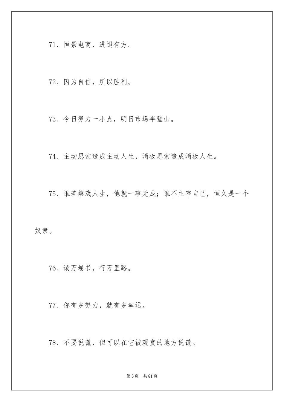 2024公司励志口号 _1_第3页