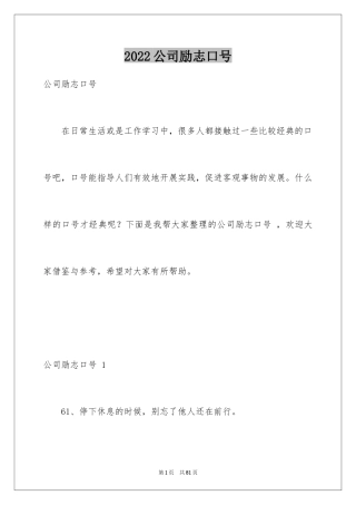 2024公司励志口号 _1