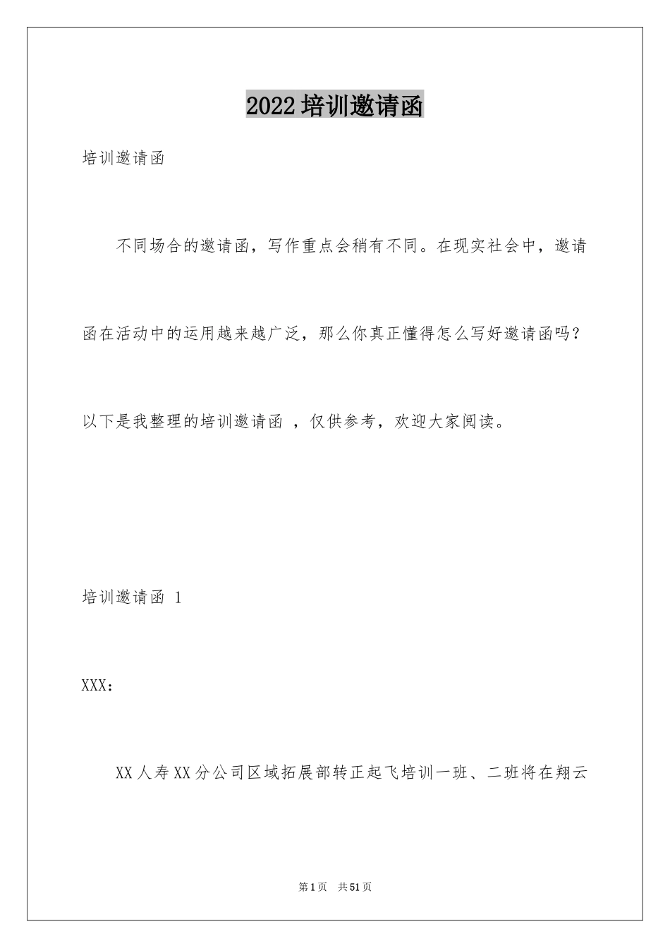 2024培训邀请函 _第1页