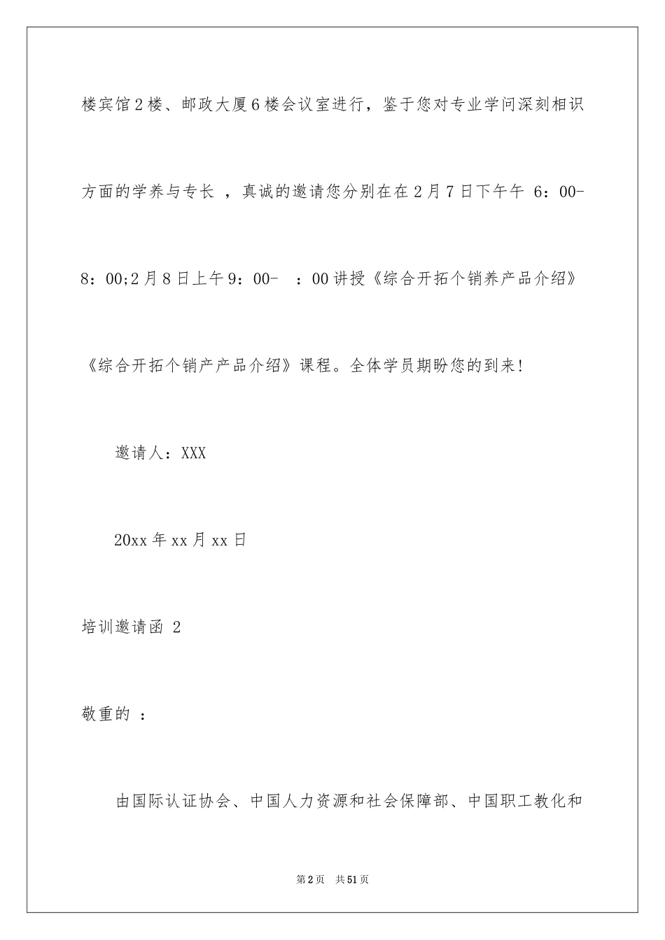 2024培训邀请函 _第2页