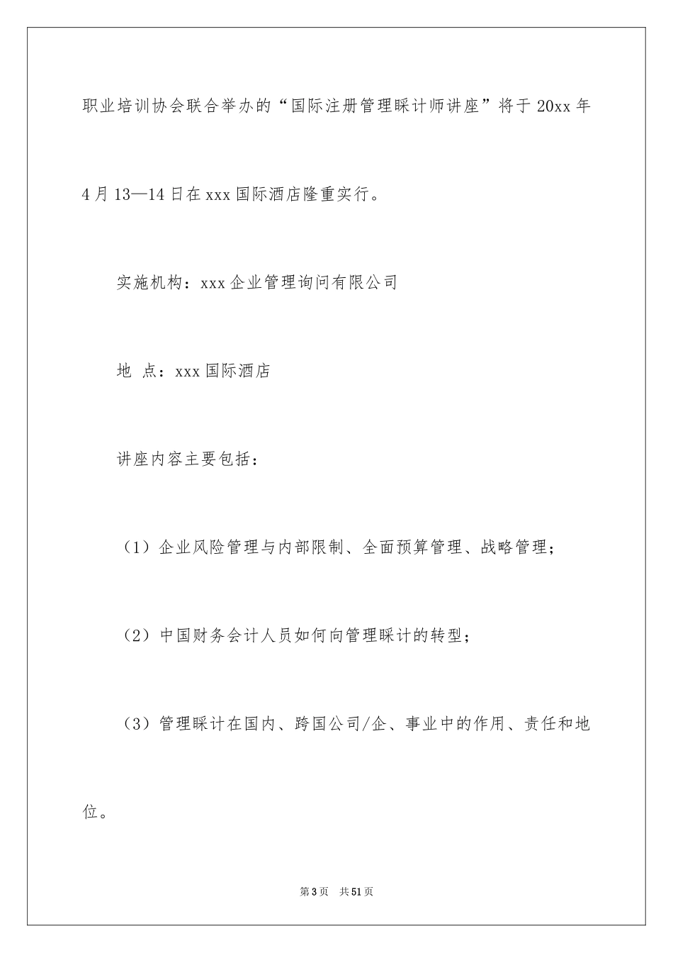 2024培训邀请函 _第3页