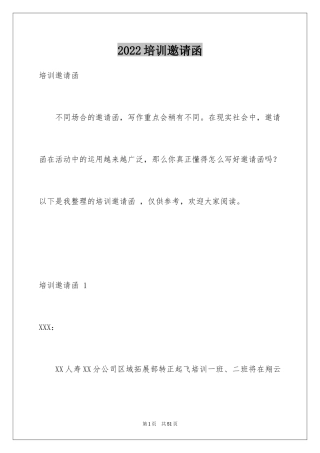 2024培训邀请函 