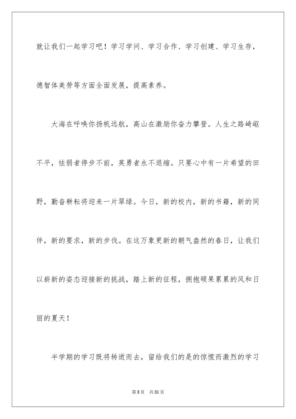 2024六一儿童节演讲稿_907_第3页