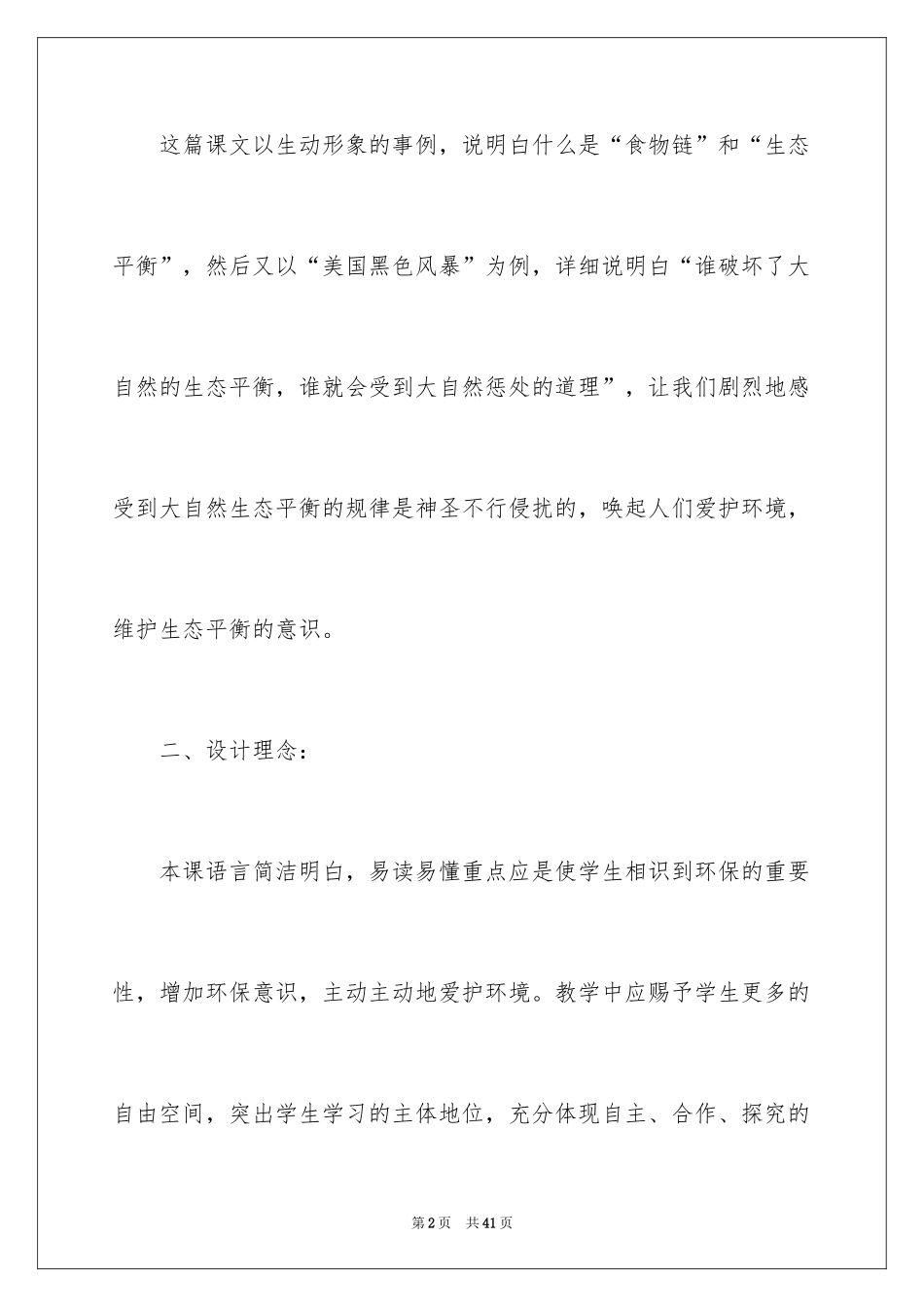 2024四年级语文说课稿_34_第2页