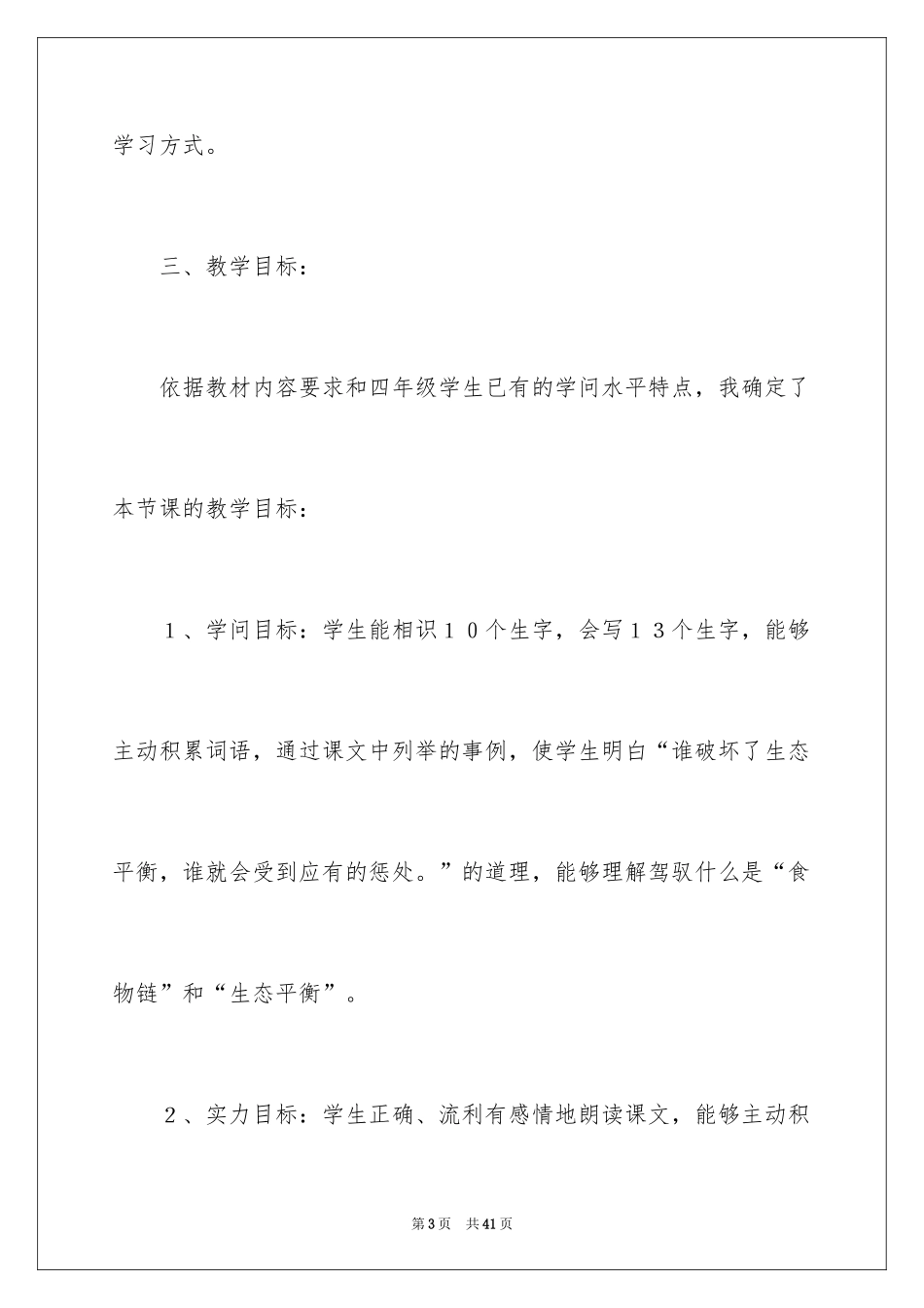 2024四年级语文说课稿_34_第3页