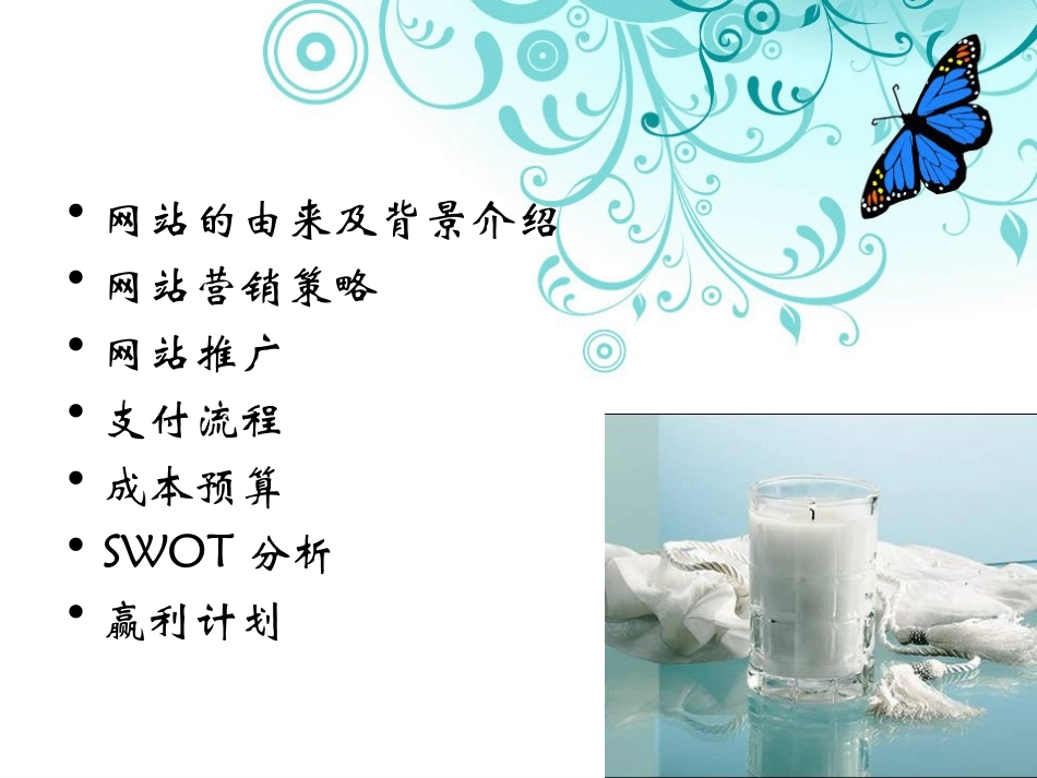 一杯子网站策划方案_第2页