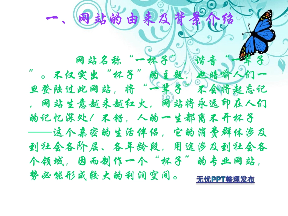 一杯子网站策划方案_第3页