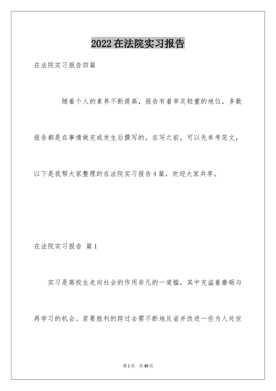 2024在法院实习报告_2_第1页