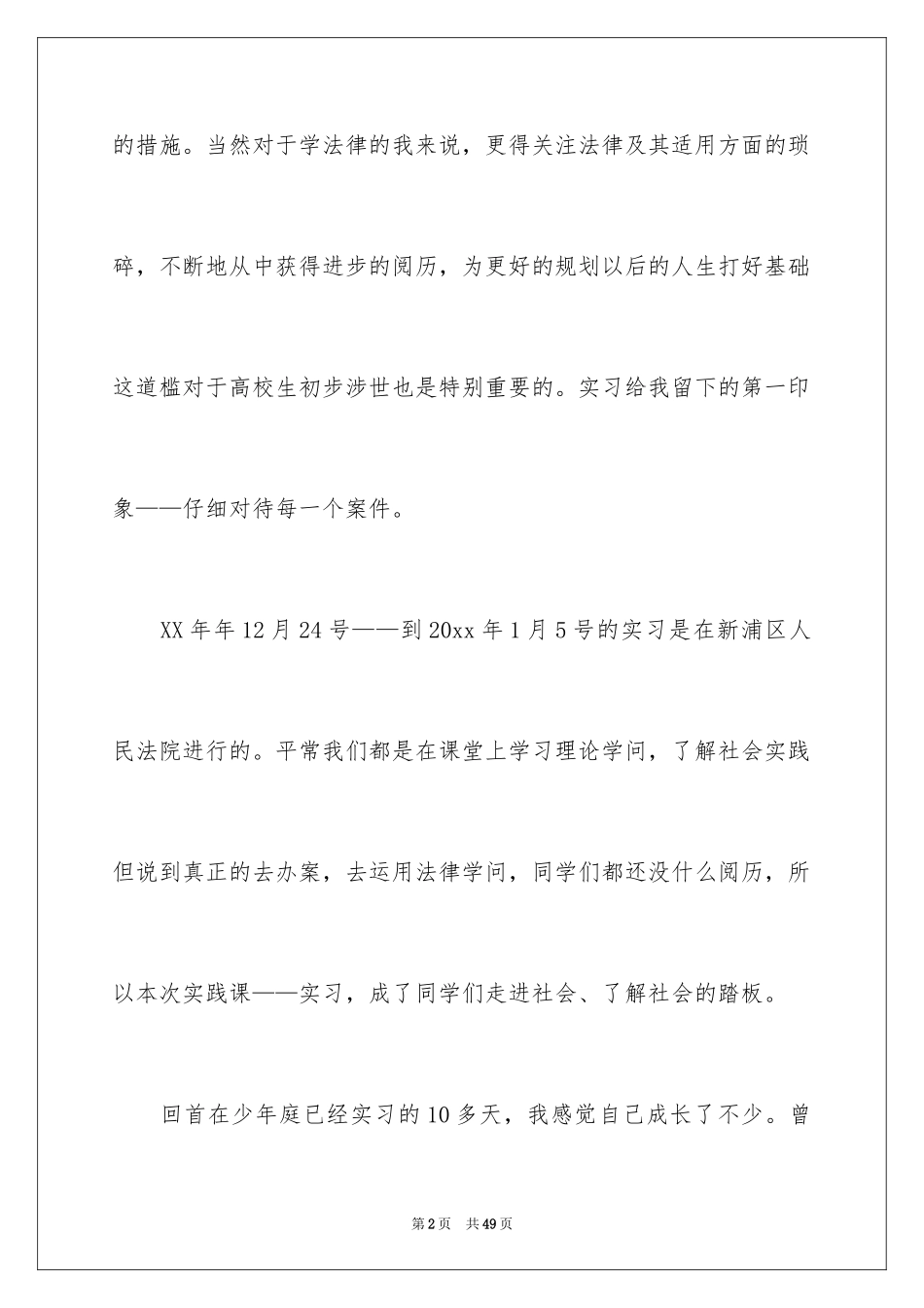2024在法院实习报告_2_第2页