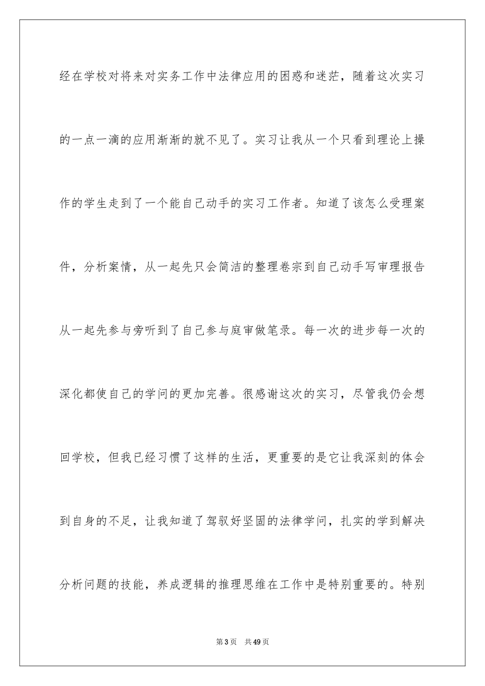 2024在法院实习报告_2_第3页