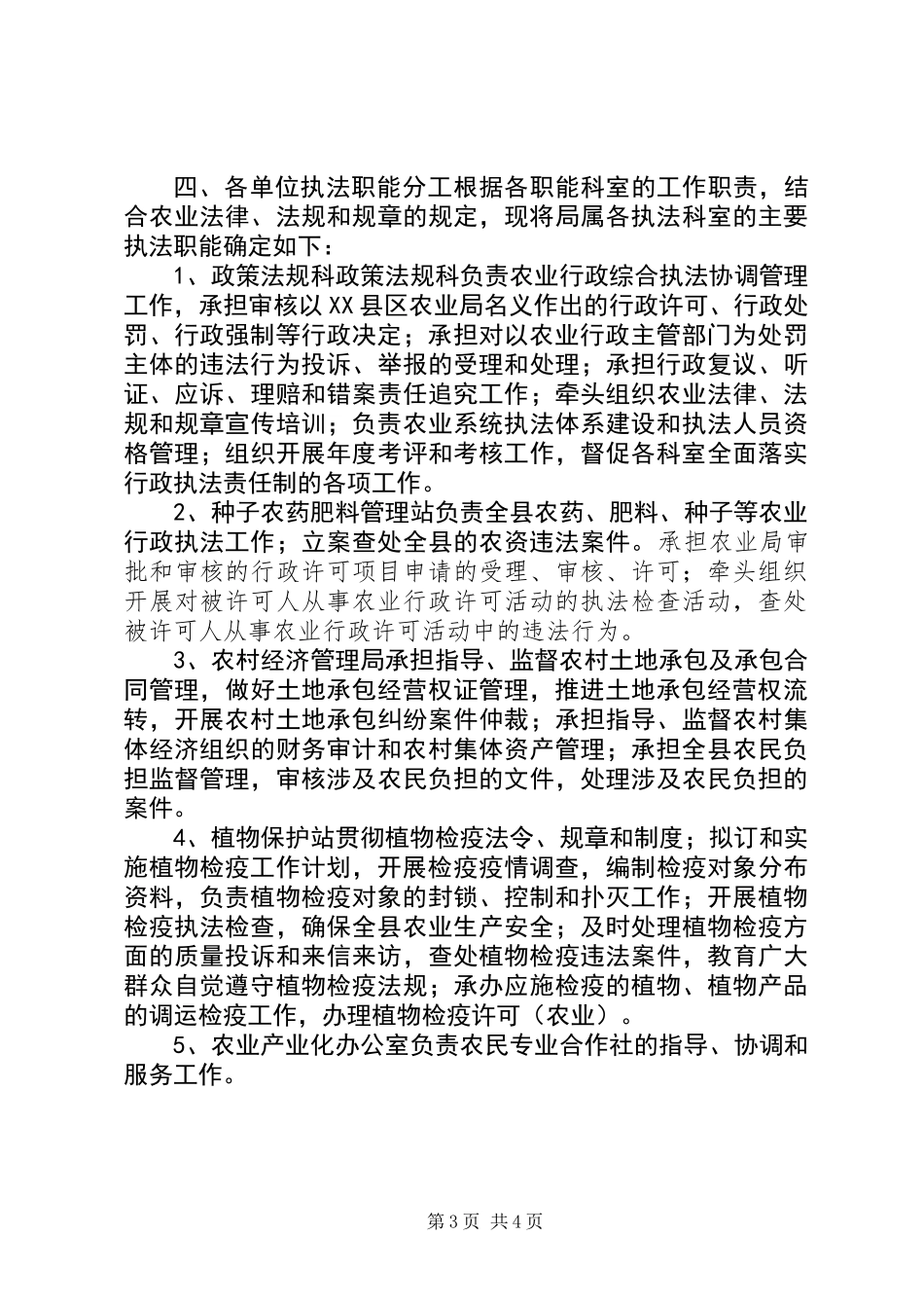 XX年农业依法行政工作实施方案_第3页