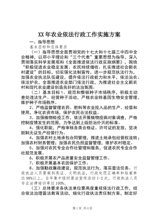 XX年农业依法行政工作实施方案