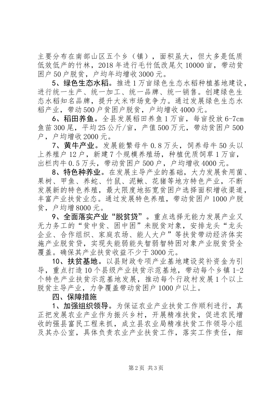 XX年农业产业扶贫工作计划_第2页