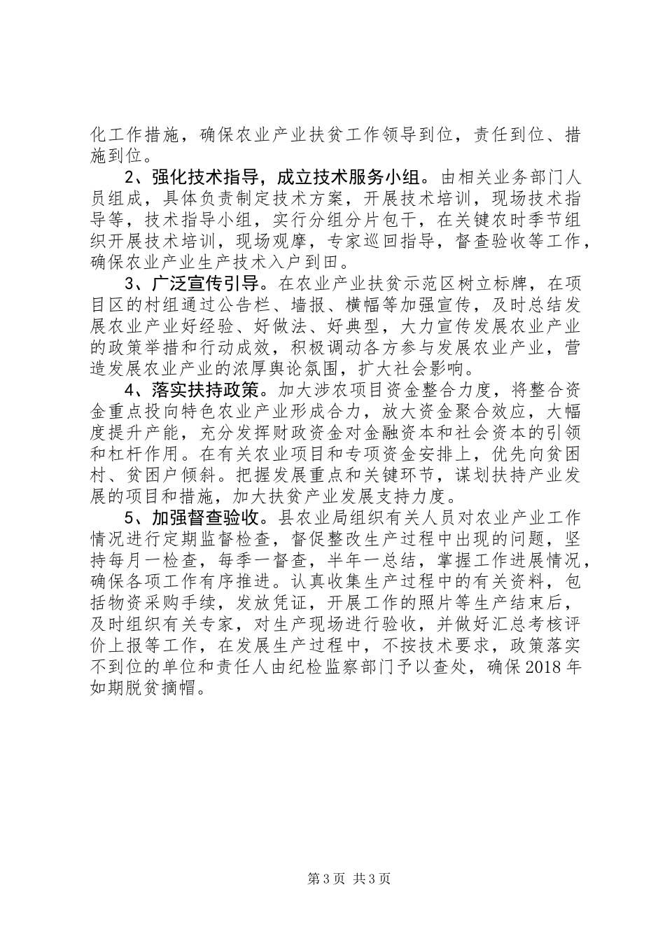 XX年农业产业扶贫工作计划_第3页