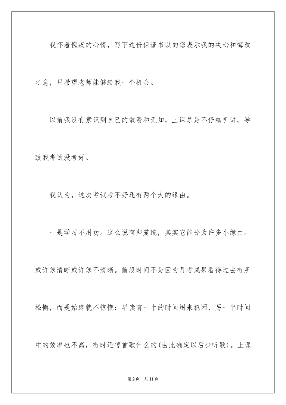 2024学习成绩不好保证书_3_第2页