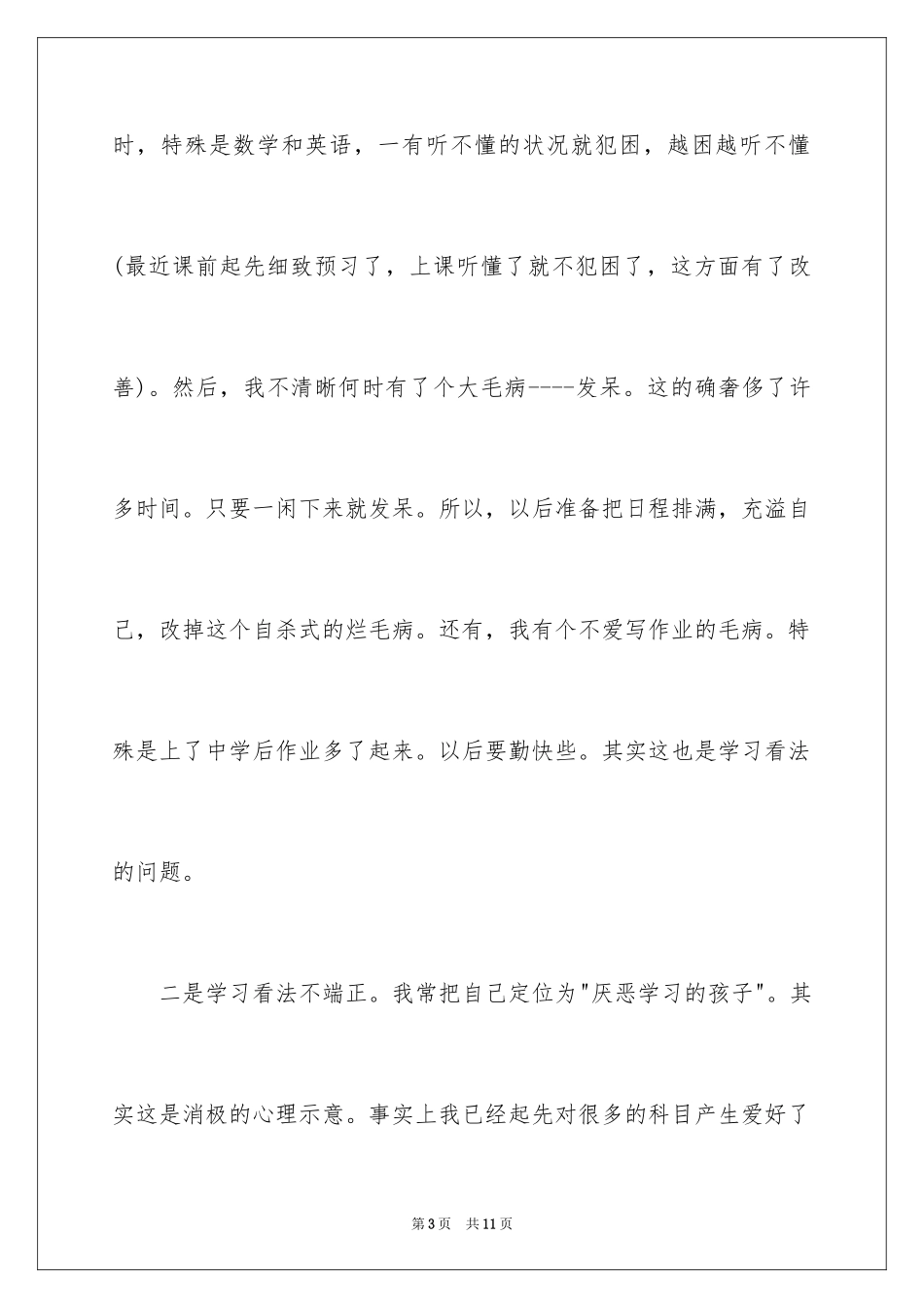 2024学习成绩不好保证书_3_第3页