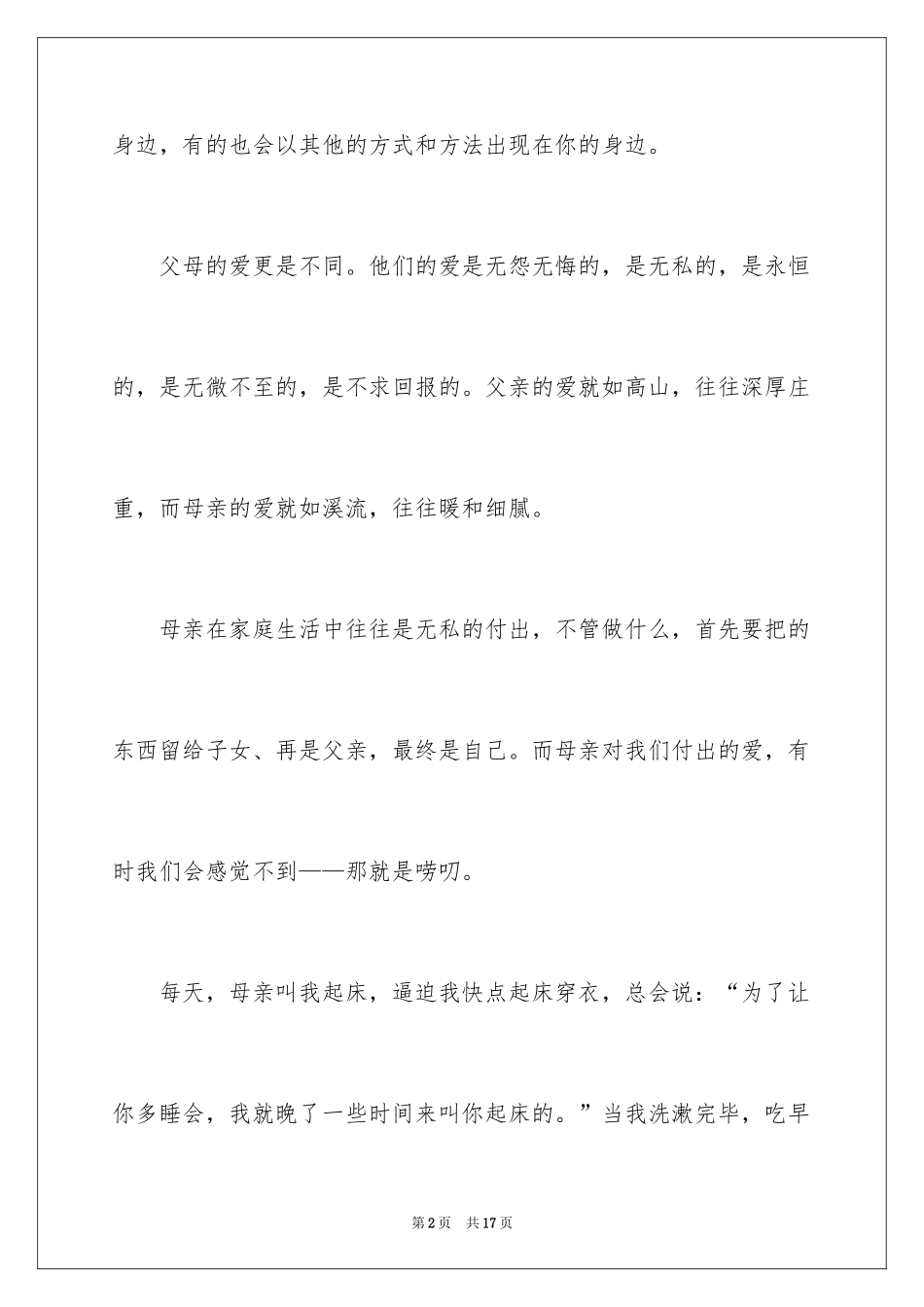 2024写物优秀作文_246_第2页