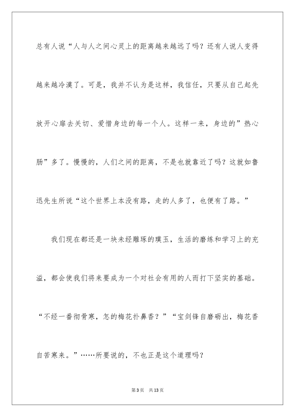 2024大学入团申请书_10_第3页