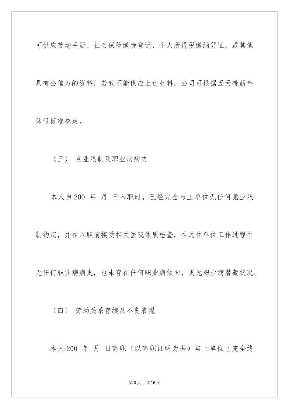 2024员工入职承诺书_31_第3页