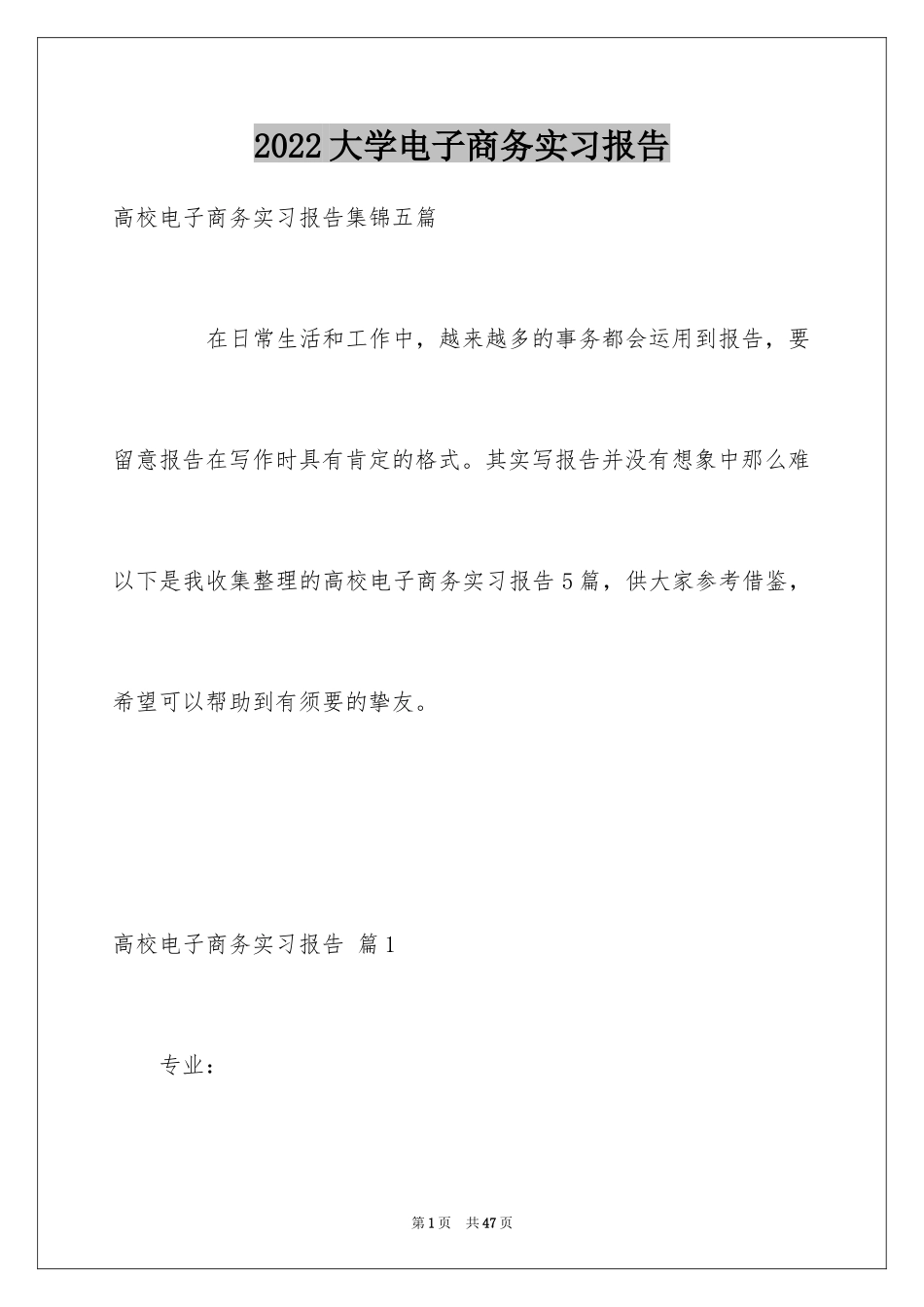 2024大学电子商务实习报告_2_第1页