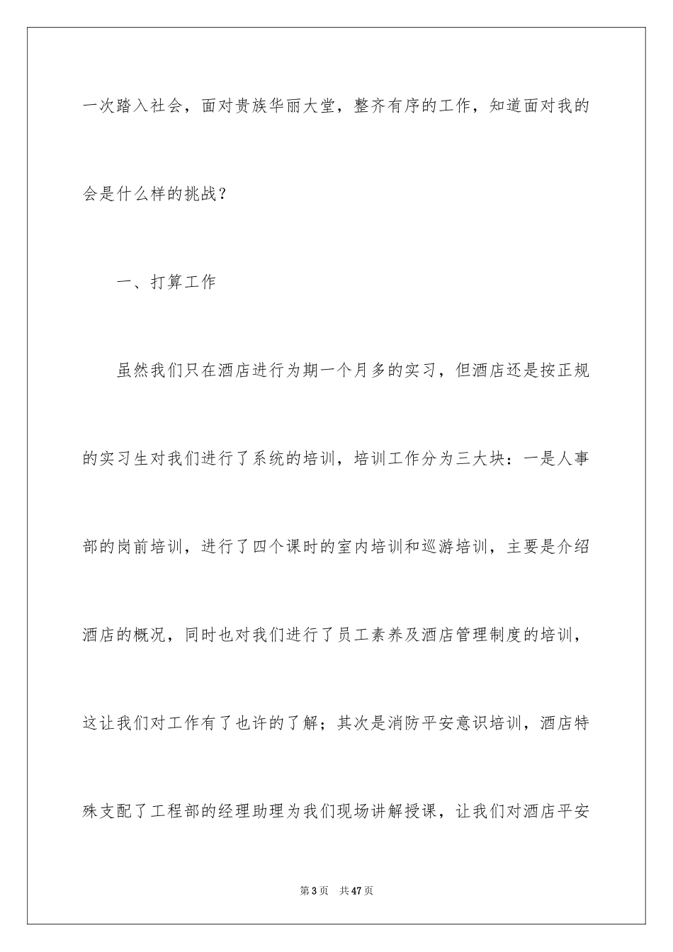 2024大学电子商务实习报告_2_第3页