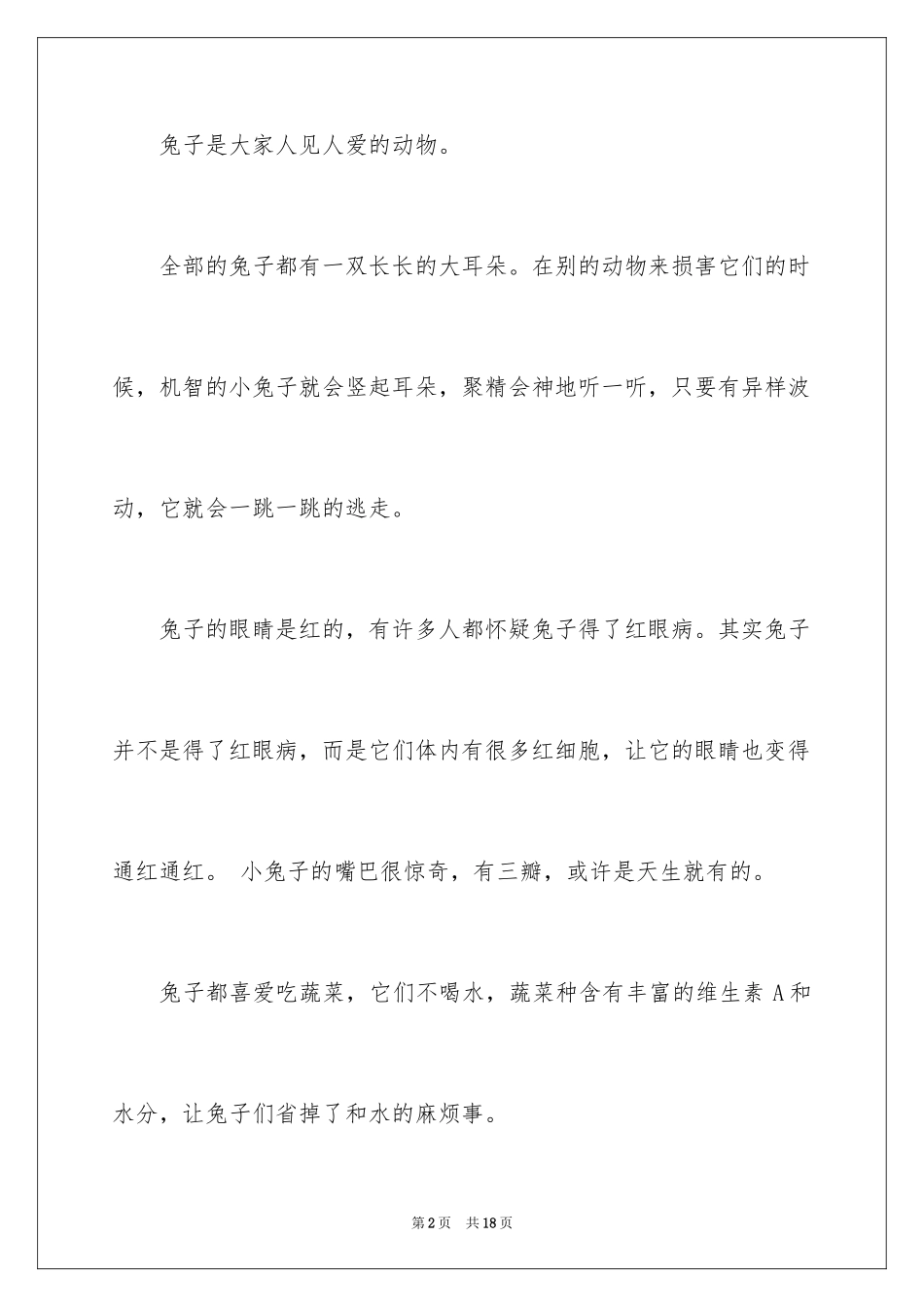 2024动物说明文作文_49_第2页