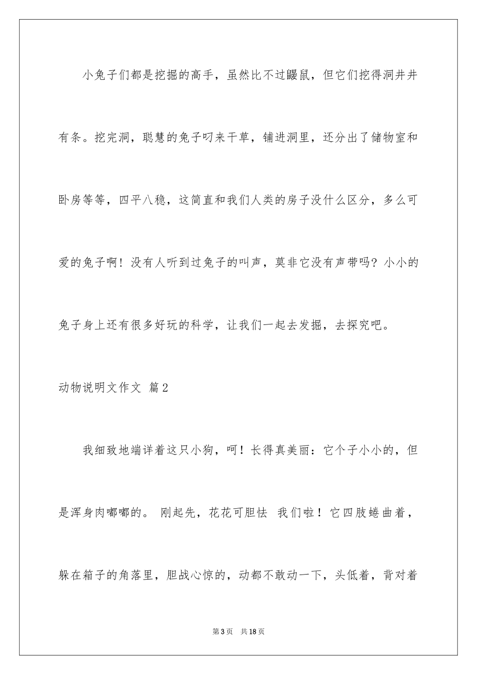 2024动物说明文作文_49_第3页