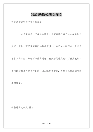 2024动物说明文作文_49