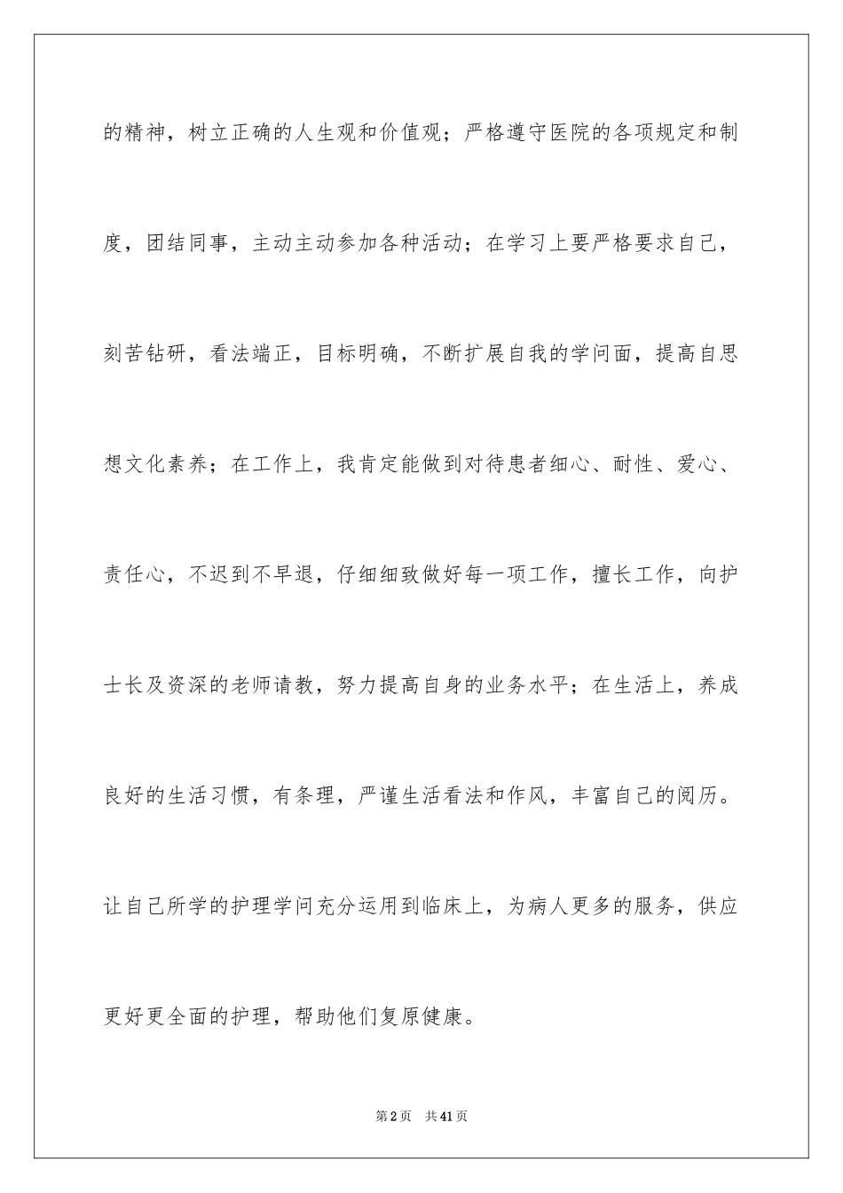 2024卫校自我鉴定_10_第2页