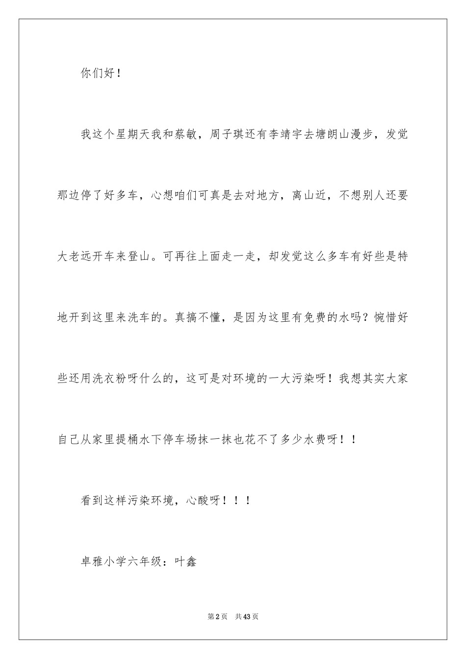 2024学校环保建议书_19_第2页