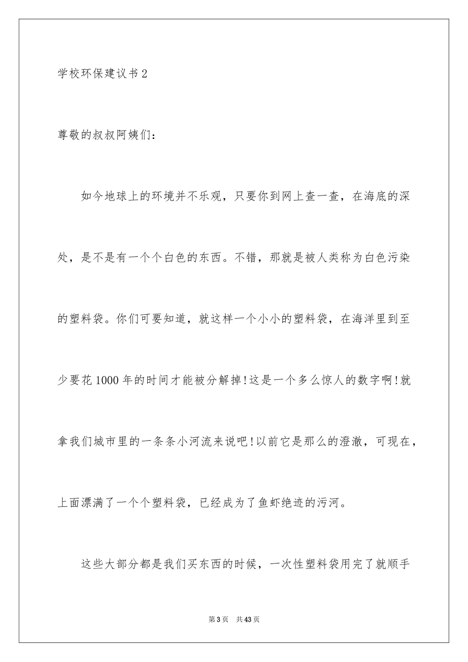 2024学校环保建议书_19_第3页